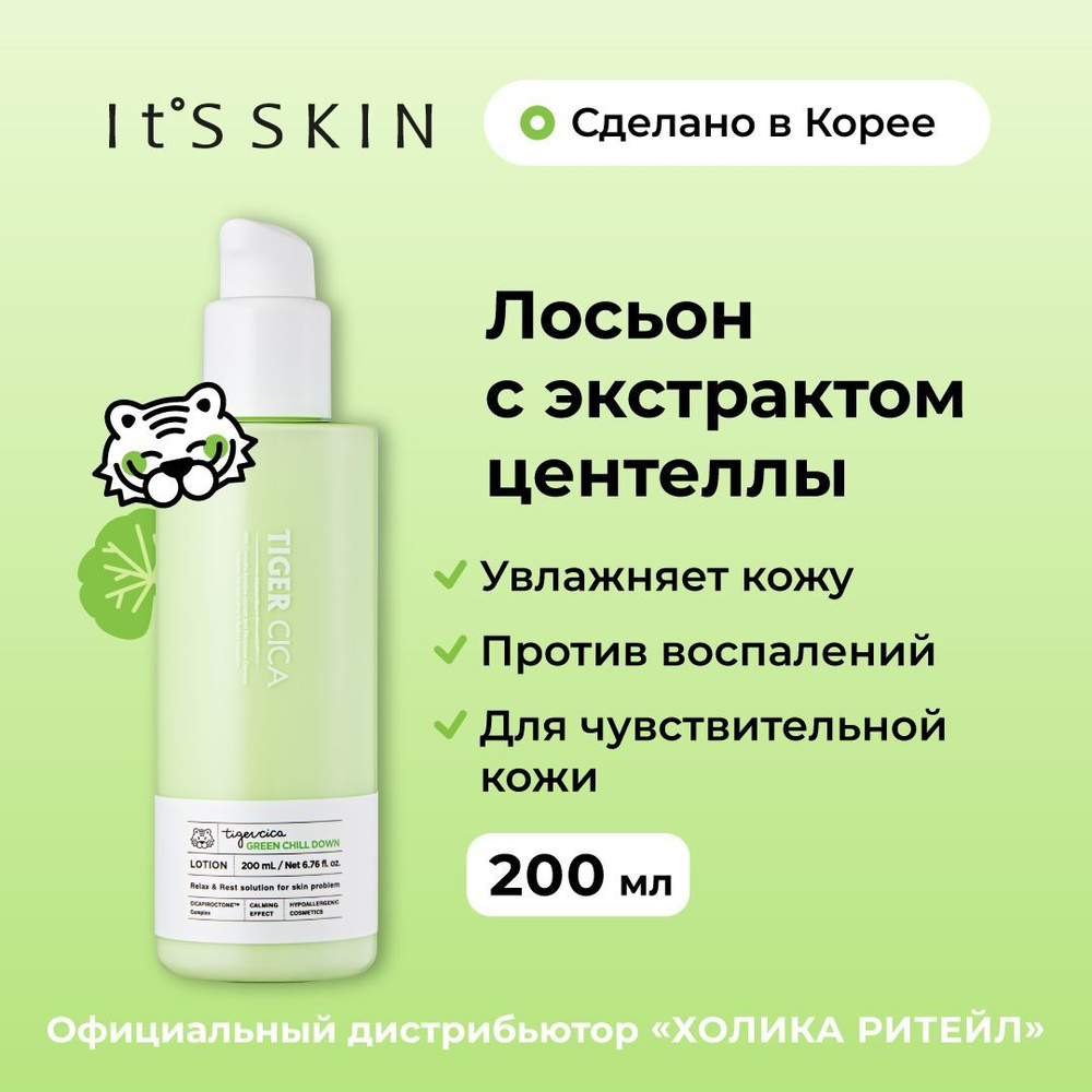 It 2025 skin lotion