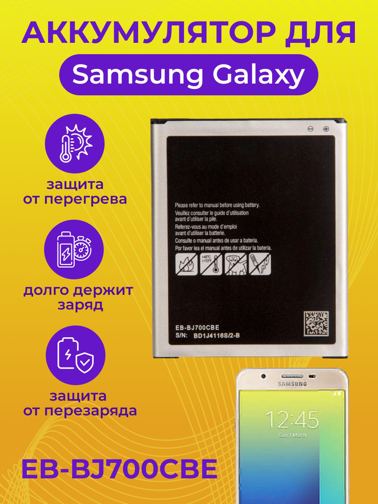 Аккумулятор (акб, батарея) для Samsung Galaxy J7, J4, J7 Duo SM-J700F, SM-J701F, EB-BJ700CBE, EB-BJ700BBC #1