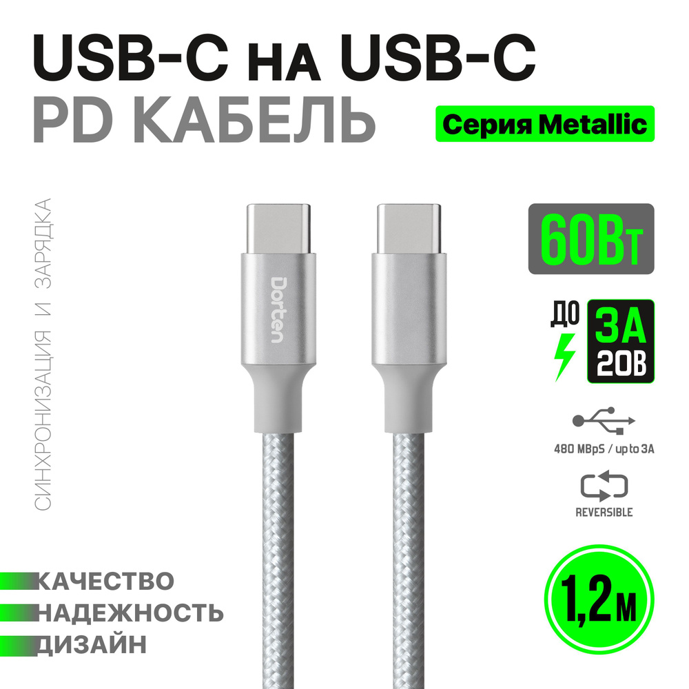 Кабель USB Type-C DORTEN 4897051375319 - купить по низкой цене в  интернет-магазине OZON (791658857)