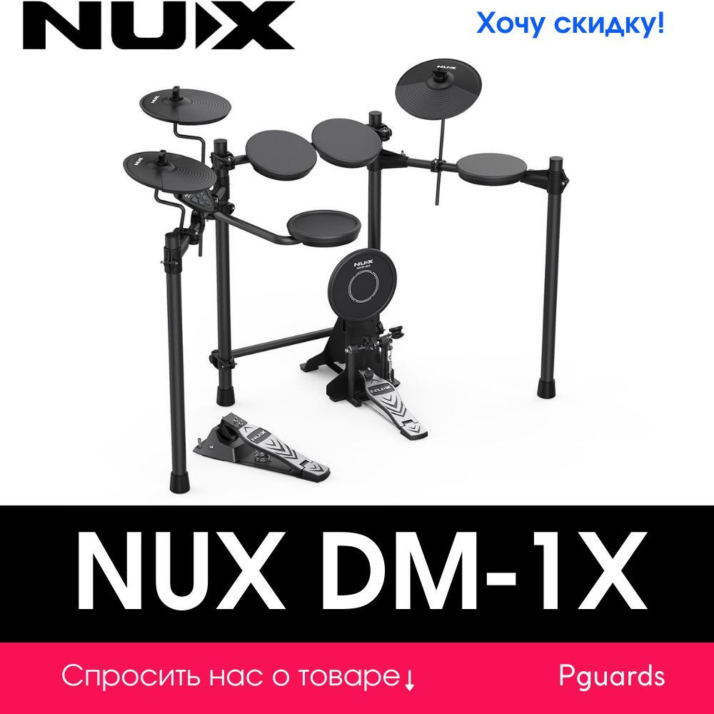 Электронная ударная установка Nux DM-1X - купить с доставкой по ...