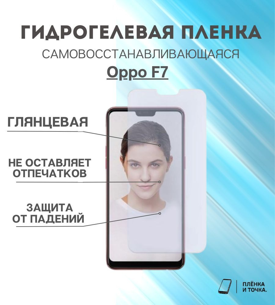 Защитная пленка Oppo F7 - купить по выгодной цене в интернет-магазине OZON  (943354955)