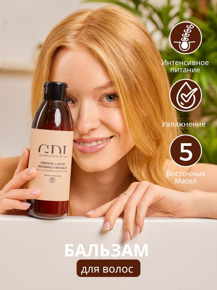 Восстанавливающий, увлажняющий, питательный, против выпадения ...