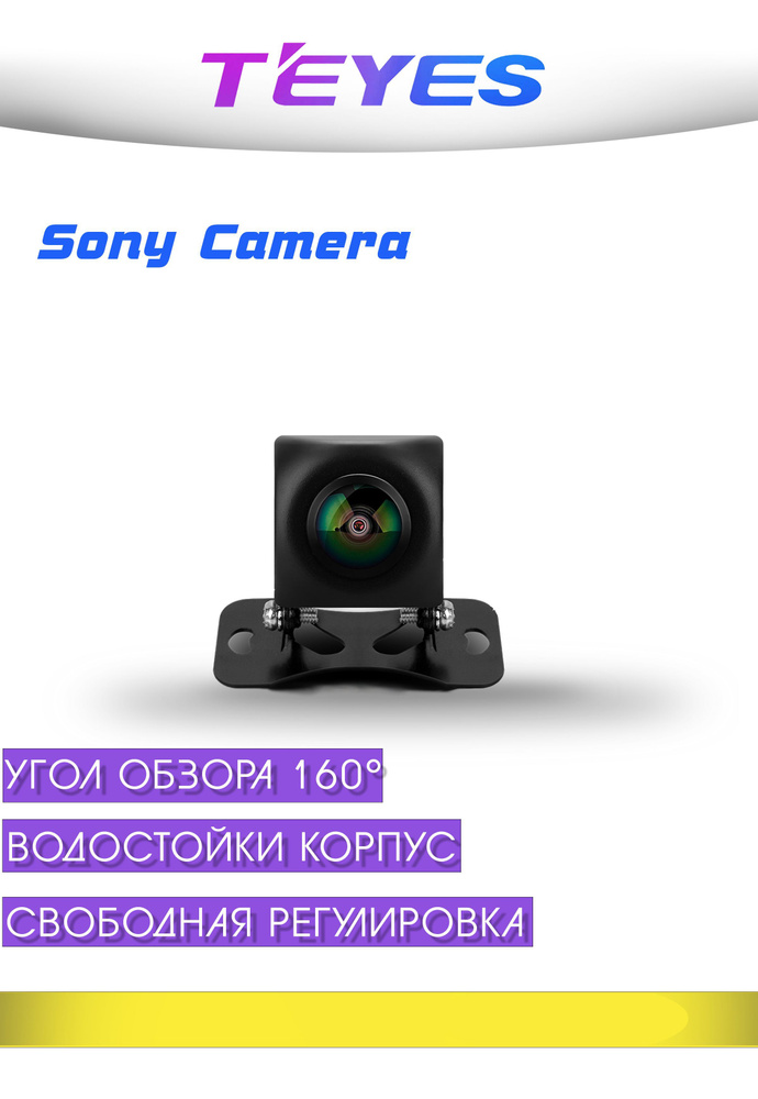 Камера заднего вида Teyes C_TEYES_коб_ра_C-TEYES-SONY купить по ...