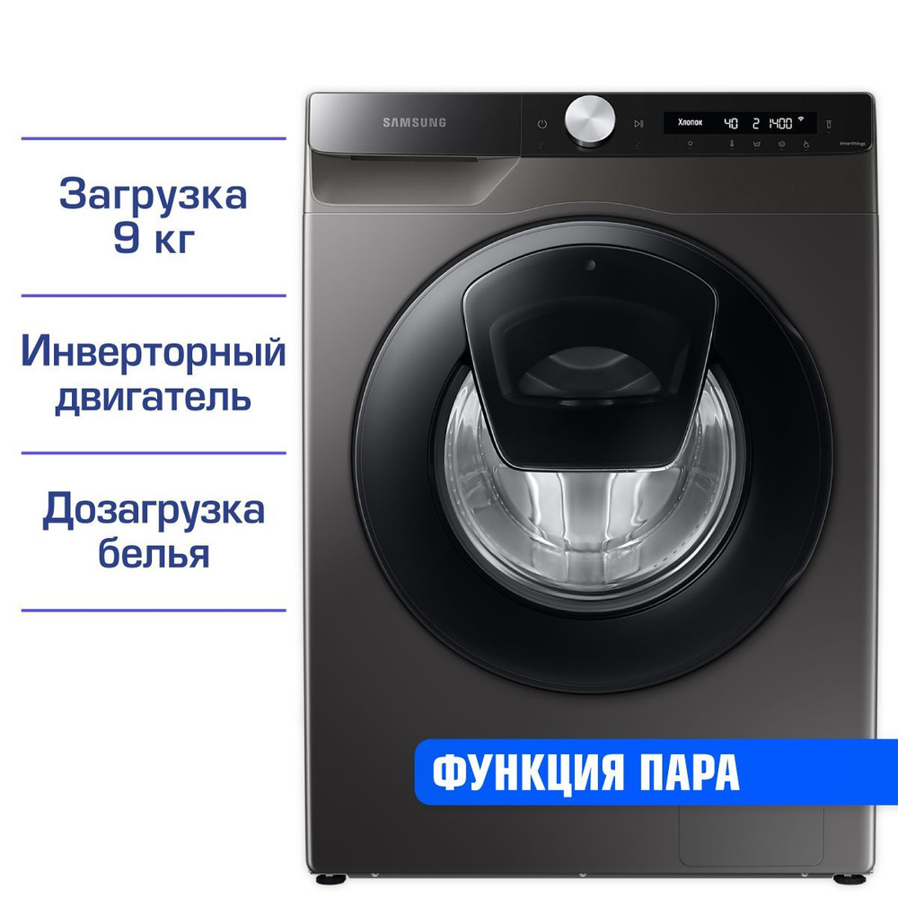 Стиральная машина Samsung WW90T554CAX_new, серебристый - купить по выгодной  цене в интернет-магазине OZON (900292904)