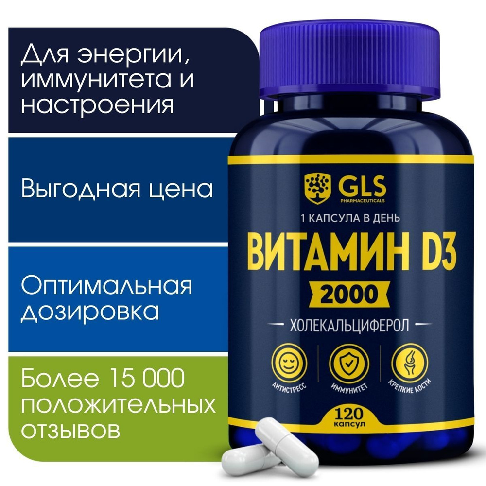 Витамин Д3, D3 2000 ME, бад Д 3 для иммунитета, метаболизма ...
