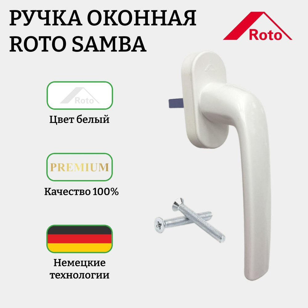 Ручка для пластиковых окон Roto Samba 37 мм белая с винтами #1