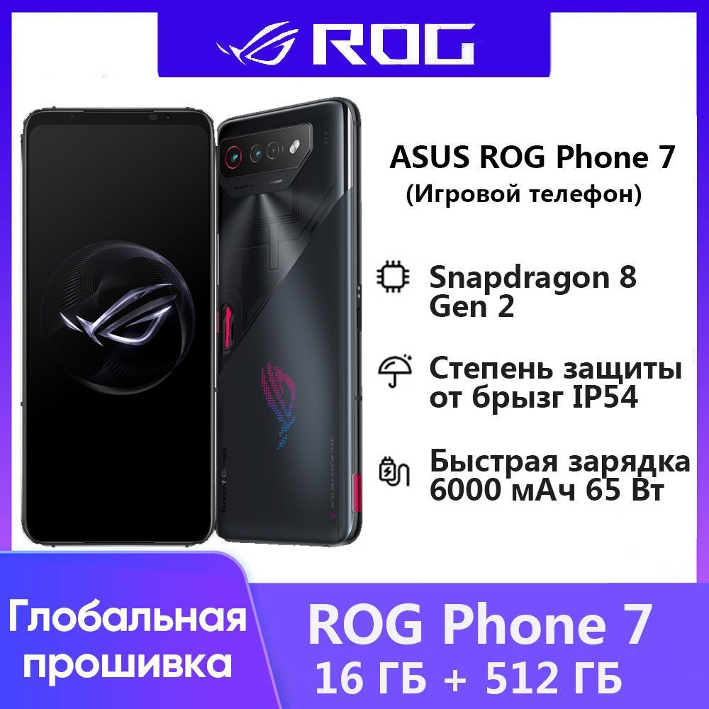 Смартфон ASUS Новые продукты в 2023 году PHONE 7 Версия Tencent - купить по  выгодной цене в интернет-магазине OZON (1435579564)