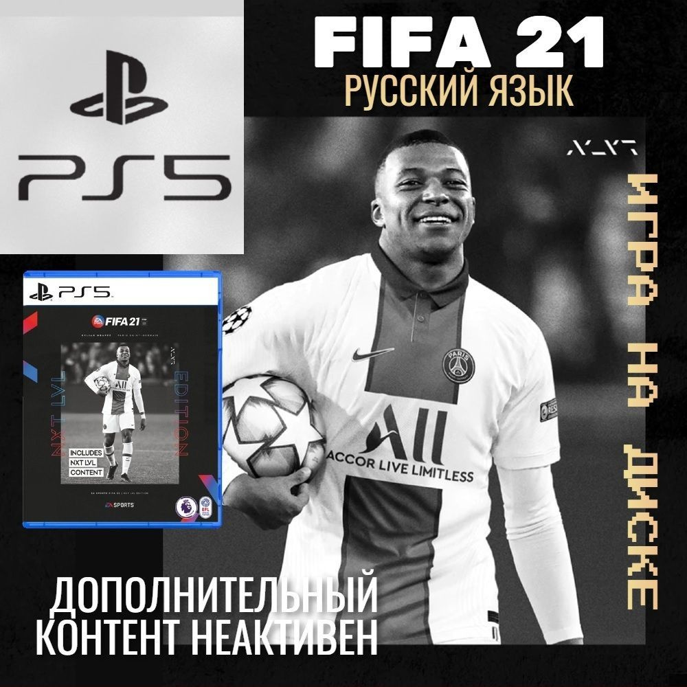 Игра FIFA 21 Next Level Edition (PlayStation 5, Русская версия) купить по  низкой цене с доставкой в интернет-магазине OZON (888643011)