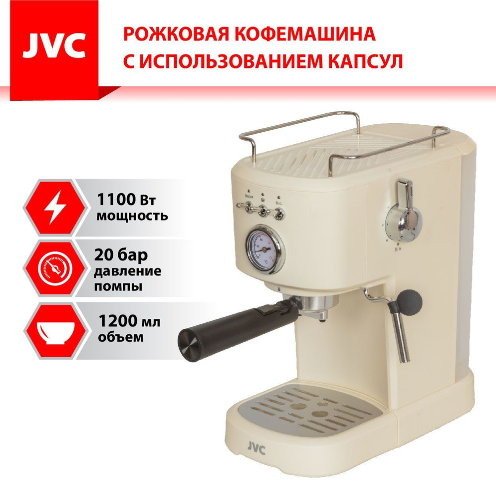 Кофеварка рожковая профессиональная JVC JK-CF32 с насосом высокого давления  20 Бар, съемным резервуаром 1,2 л, двойным фильтром и встроенным ...