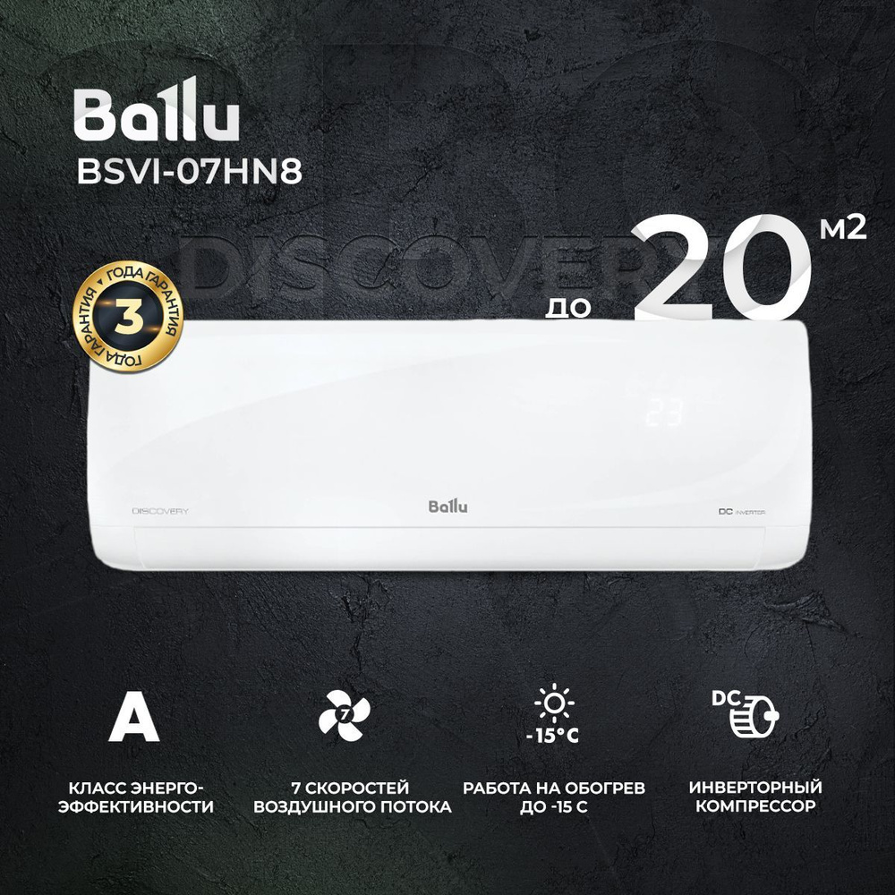 Сплит система инверторная bsvi 07hn8 ballu. Ballu Discovery bsvi 07. Ballu Discovery bsvi-07hn8. Ballu Discovery DC bsvi-07hn8. Ballu Discovery DC bsvi-09hn8 отзывы.