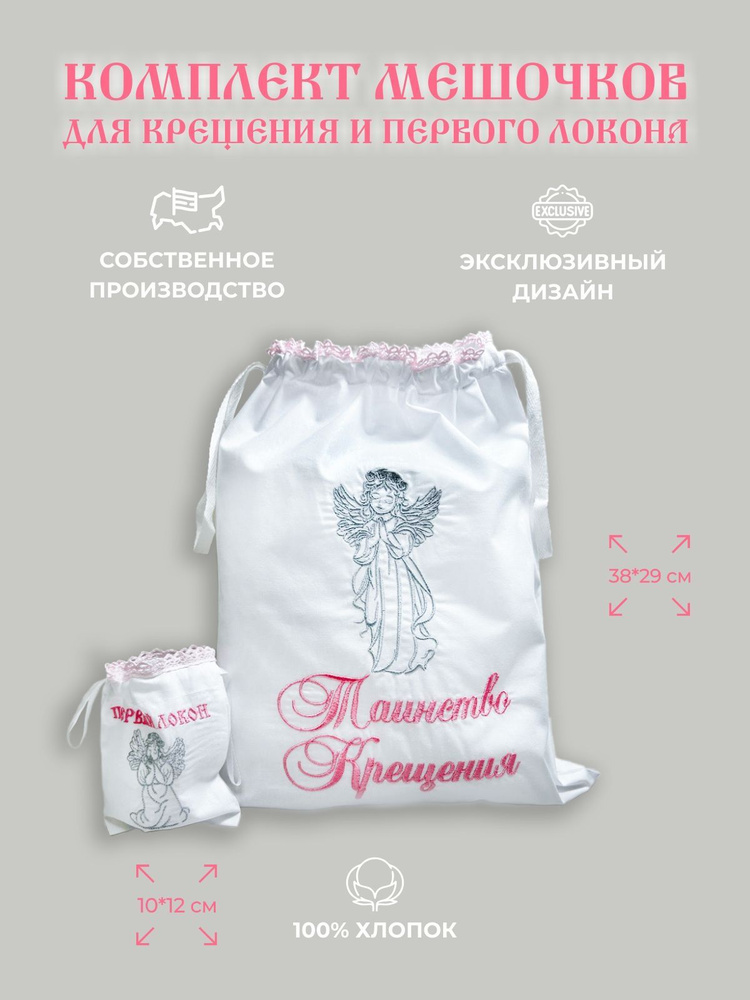 Одежда для крещения #1