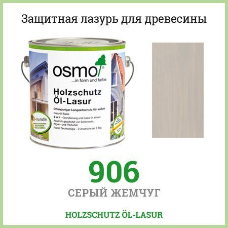 Защитная лазурь Osmo HolzSchutz Ol-Lasur для фасадов террас беседок 906 2,5 л  #1