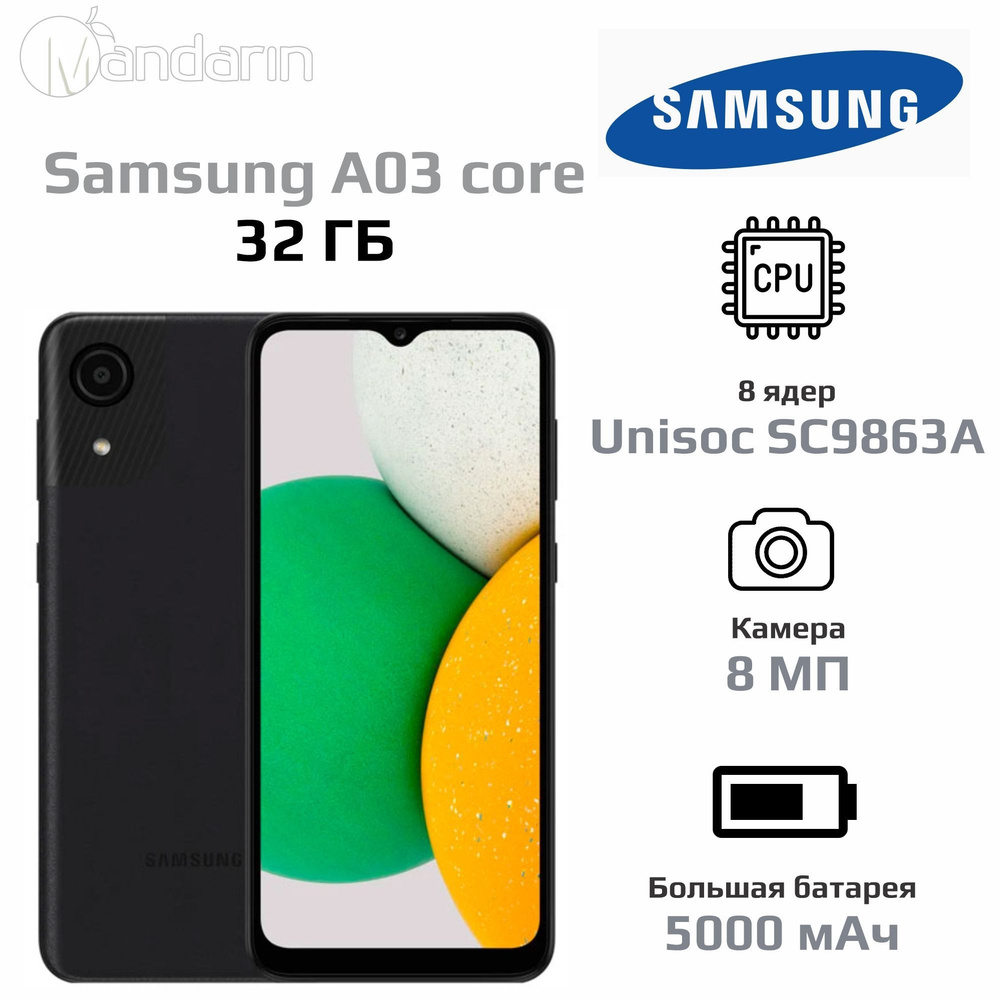 Смартфон Samsung A03 core - купить по выгодной цене в интернет-магазине  OZON (949933549)