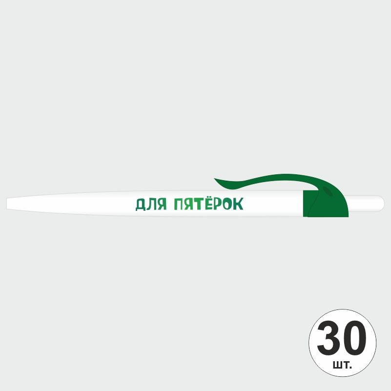 Ручка шариковая с прикольной надписью Для Пятерок, 30 шт, темно-зеленый клип ПолиЦентр #1