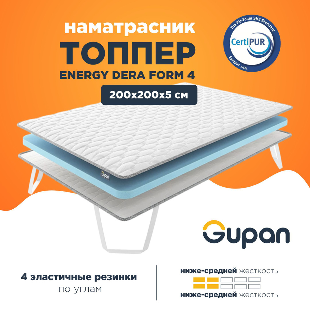 Gupan Топпер-наматрасник Gupan Energy Dera Form 4, Беспружинный, 200х200 см  #1