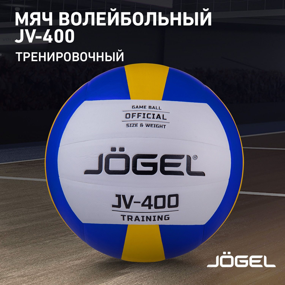 Волейбольный мяч Jogel JV-400, размер 5