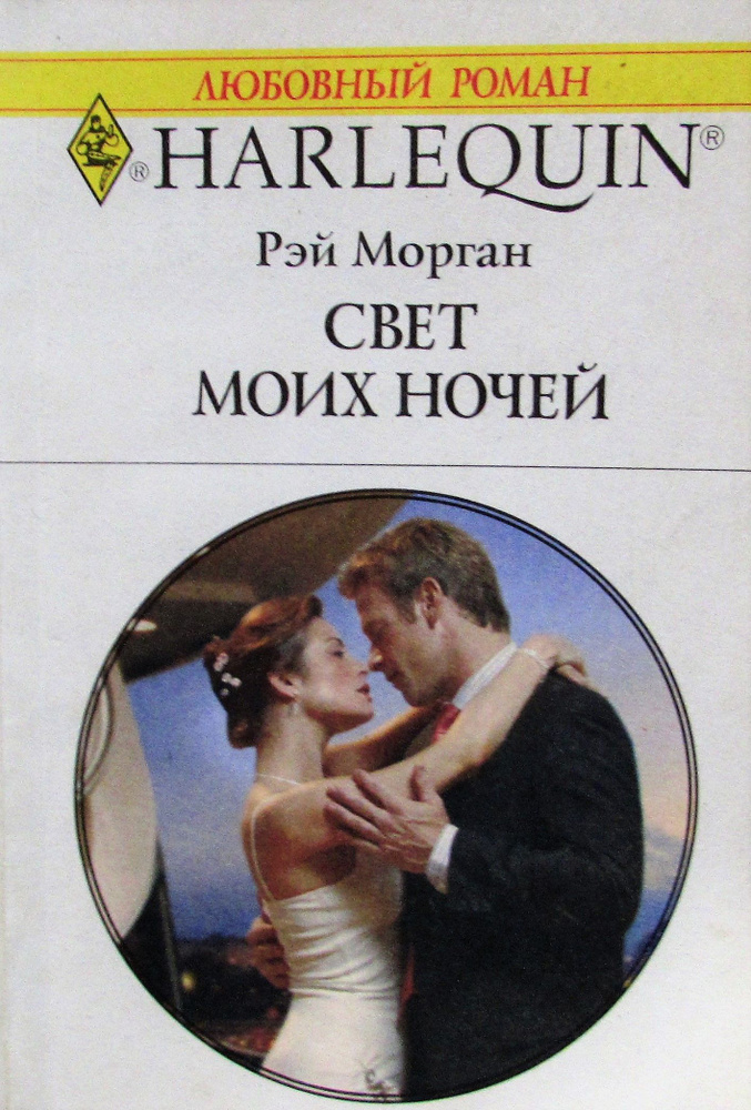 Свет моих ночей #1