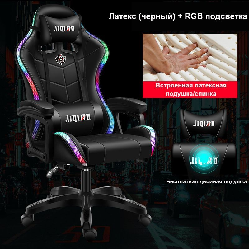 Игровое компьютерное кресло, 1-Латекс (черное ) + RGB-подсветка  #1