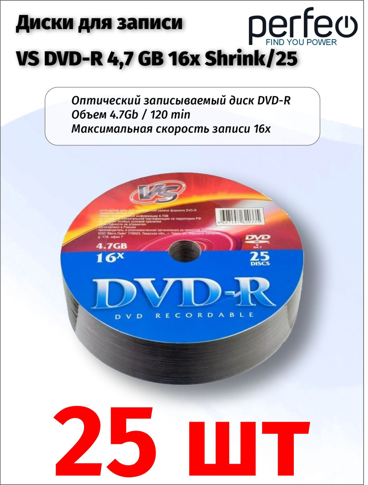 Диск для записи VS DVD-R 4,7 GB 16x Shrink 25 шт - купить с доставкой ...