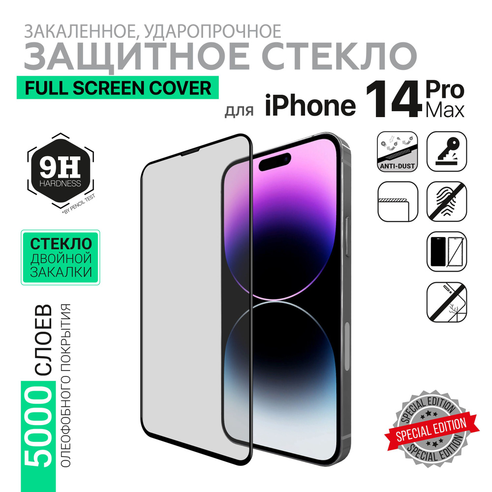 Защитное стекло для телефона HARDIZ стекло для iPhone 14 Pro Max ...