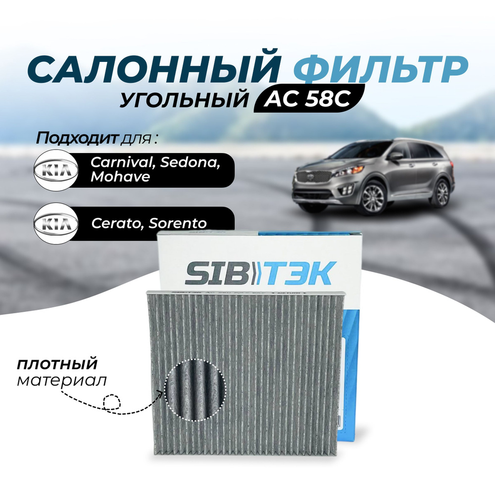 Салонный фильтр Sibtek Фильтр салонный угольный CHEVROLET EUROPE / DAEWOO  (GM) Aveo II,Cruze (J300,J305,J308),Malibu,Orlando,Trax,Volt,OPEL  Ampera,Astra J / Astra J GTC,Cascada,Insignia,Karl,Meriva B,Mokka,Zafira  Tourer / Zafira C,SAAB 9-5 II,CADILLAC ...