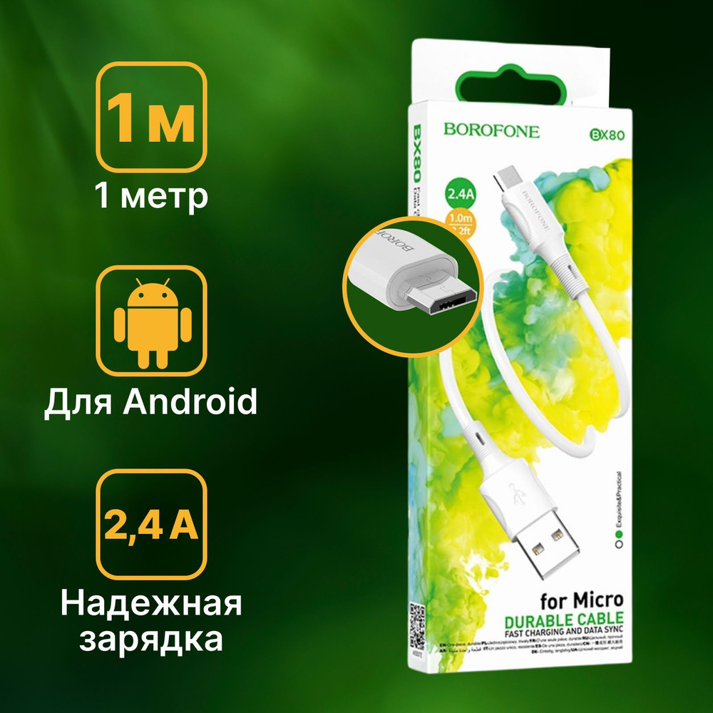 Кабель USB, microUSB BOROFONE X39TYPE-C 6A._microUSB_USB_USB 2.0 - купить  по низкой цене в интернет-магазине OZON (919898183)