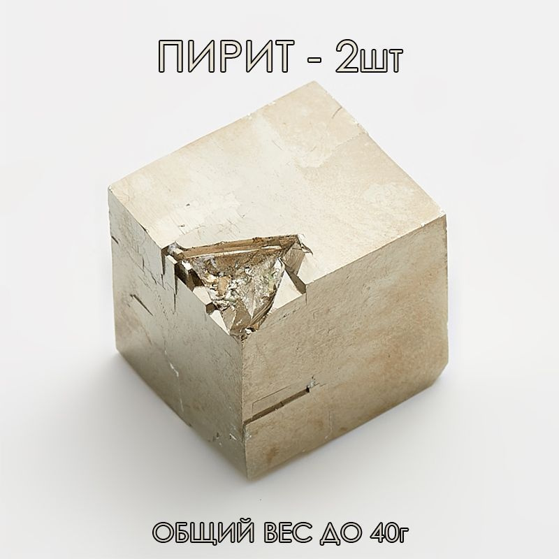 Пирит натуральный камень оберег купить на OZON по низкой цене (960953123)