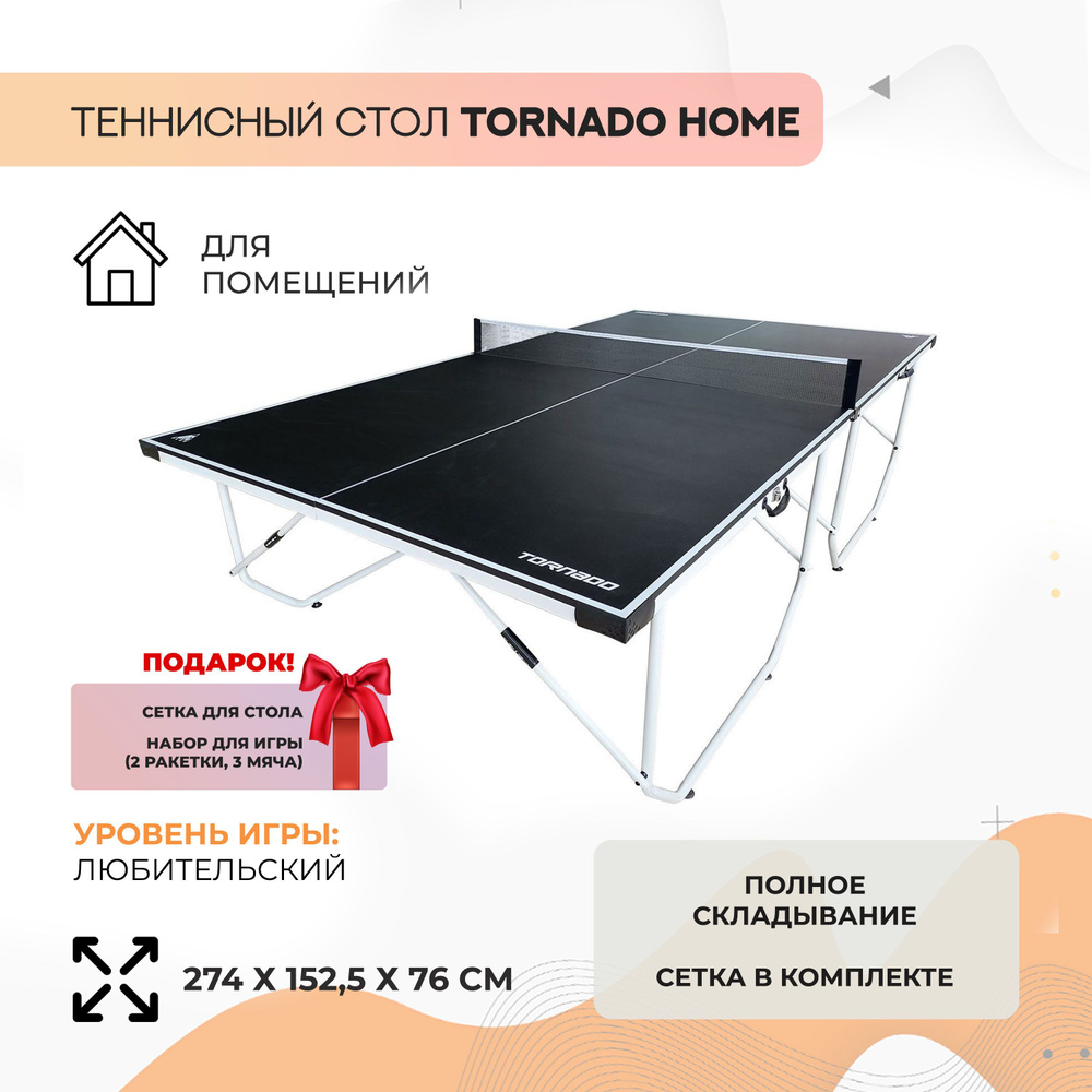 Tornado 6 теннисный стол