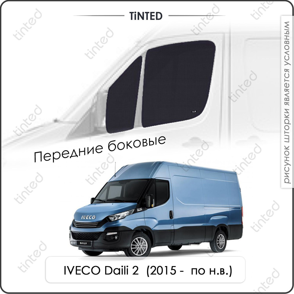 Шторка солнцезащитная Tinted Iveco Daily (100х - купить по доступным ценам  в интернет-магазине OZON (961514428)