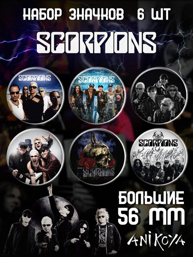 Значки на рюкзак группа Scorpions набор мерч #1