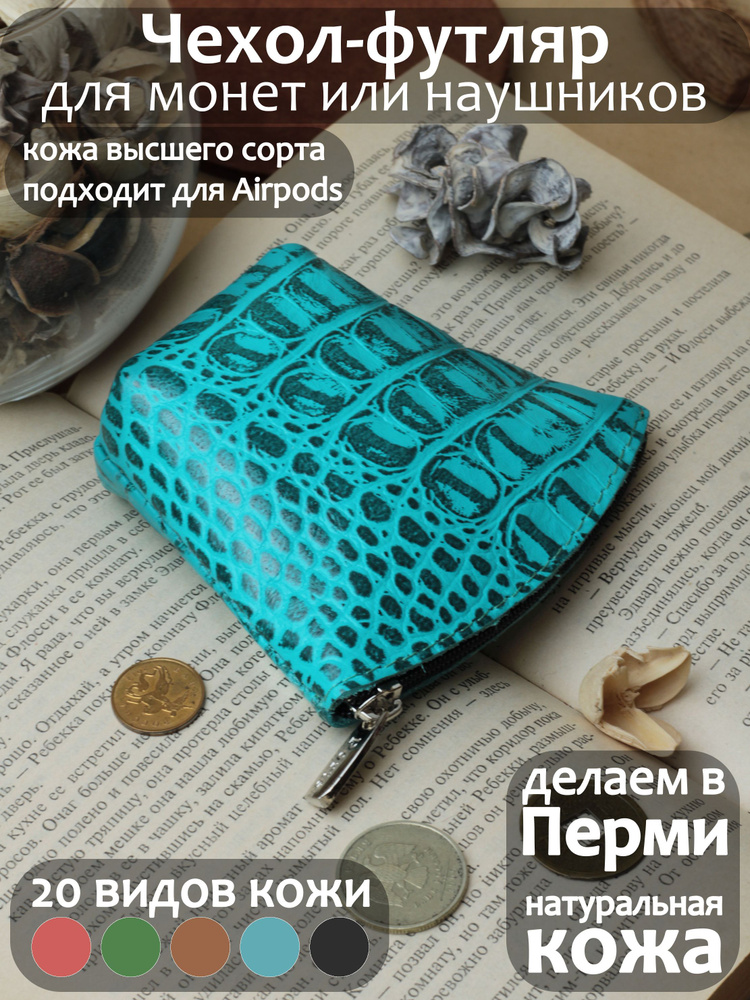 МО-2 КайманБирюзовый Монетница #1