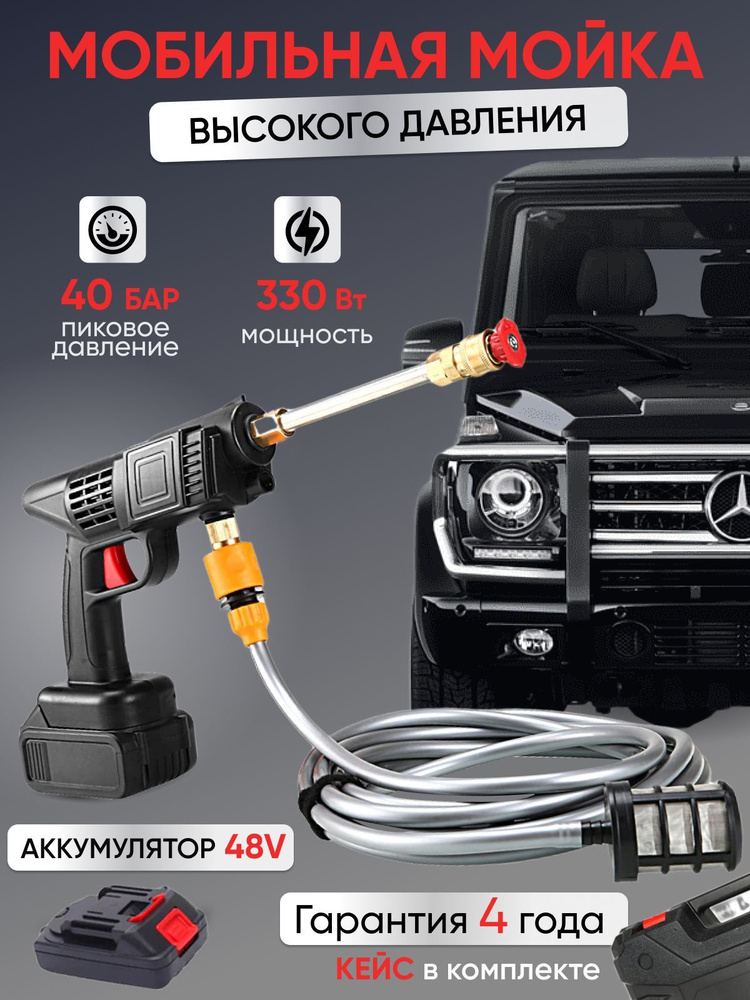 Мойка высокого давления портативная аккумуляторная для машины, для ...