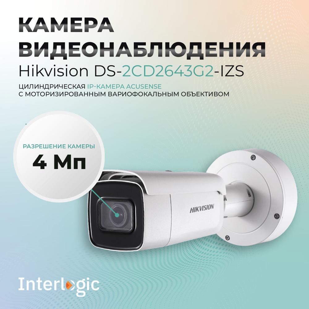 Камера видеонаблюдения Hikvision DS-2CD2643G2-IZS 2592x1520 - купить по ...