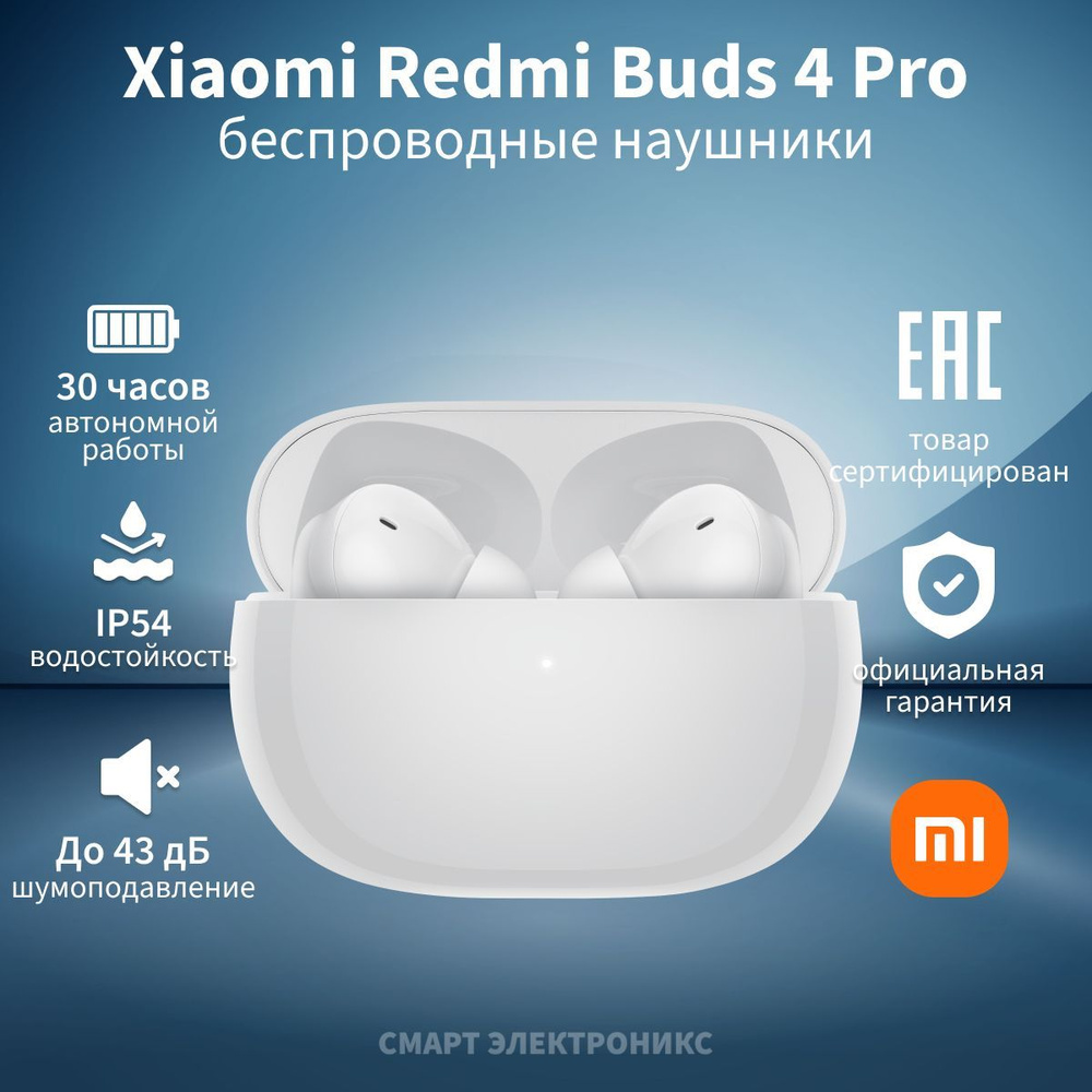 Наушники Вкладыши Xiaomi Redmi Buds 4 Pro - купить по доступным ценам в  интернет-магазине OZON (817992142)