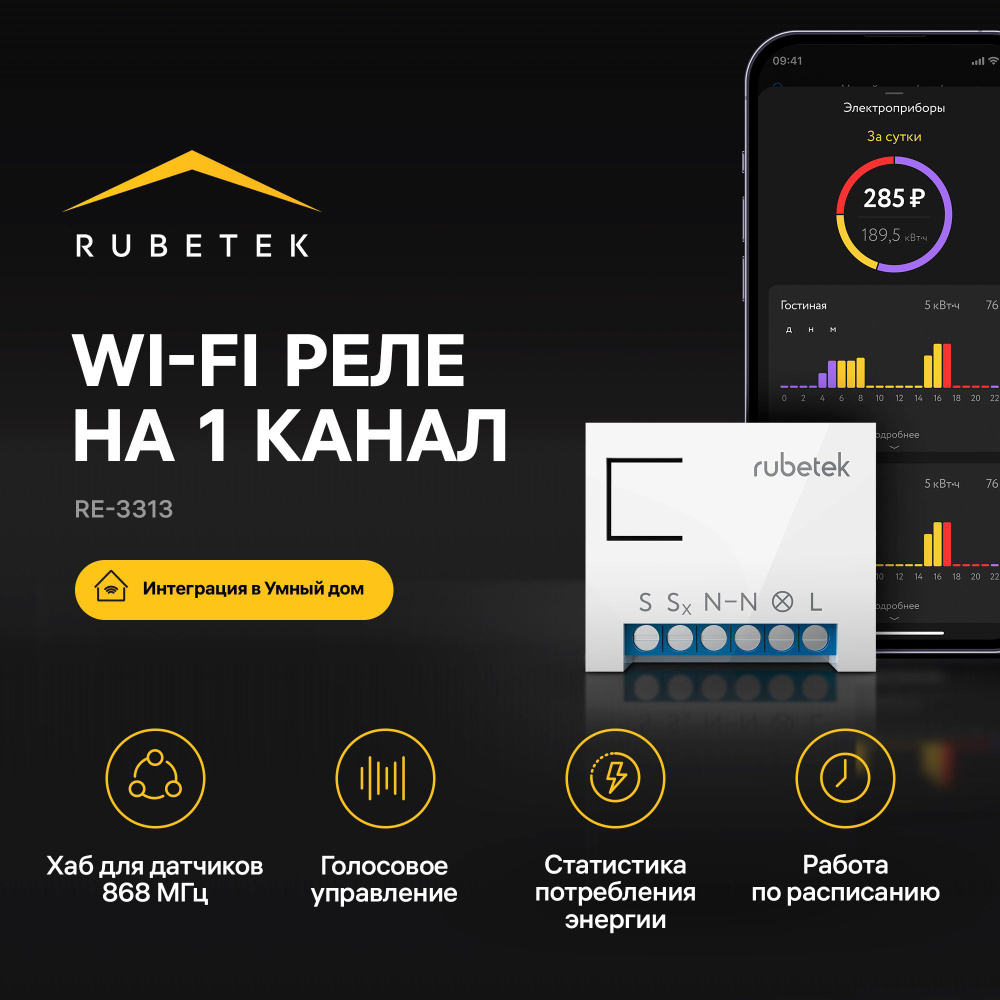 Блок управления умным домом Rubetek RE-3313 Умное встраиваемое Wi-Fi реле  одноканальное 868МГц - купить с доставкой по выгодным ценам в  интернет-магазине OZON (838880597)