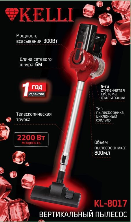 Пылесос Kelli KL-8017 Red - купить с доставкой по выгодным ценам в ...