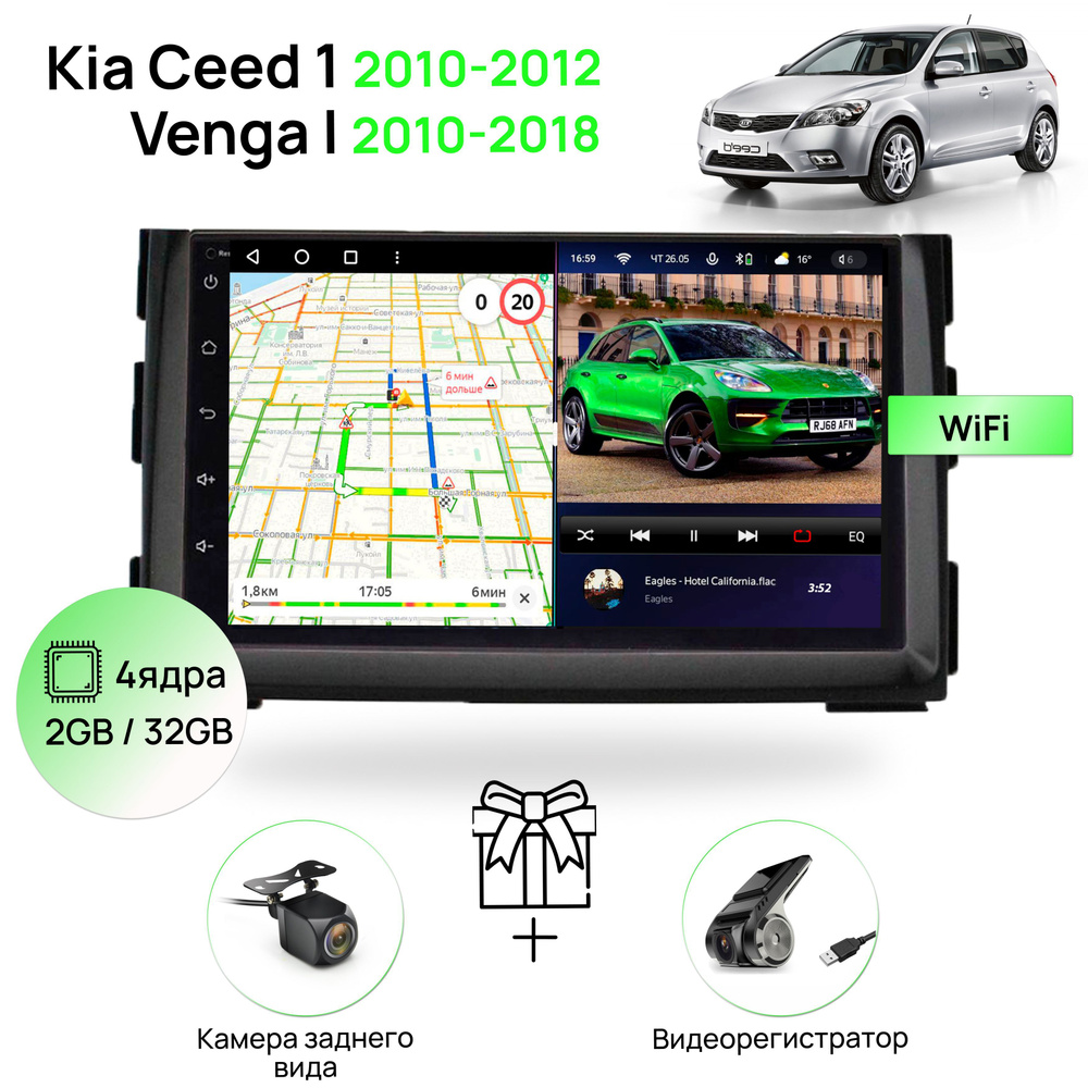 Магнитола для Kia Ceed 1 2010-2012 Venga I 2010-2018, 4 ядерный процессор  2/32Гб ANDROID 10, IPS экран 7 дюймов, Wifi, андроид штатная автомагнитола,  головное устройство Киа Сид, ВенгаШтатное место - купить в