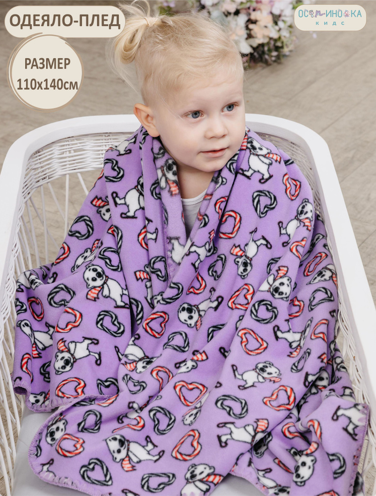 Плед для новорожденных, одеяло для малышей флисовый размер 110*140 г  #1