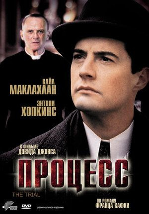Процесс (DVD) #1