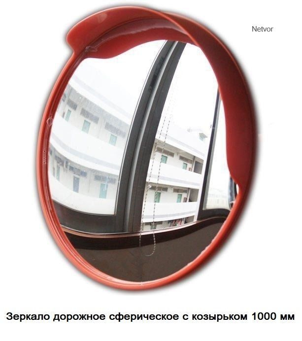 Зеркало дорожное сферическое 1000 мм -  с доставкой по выгодным .