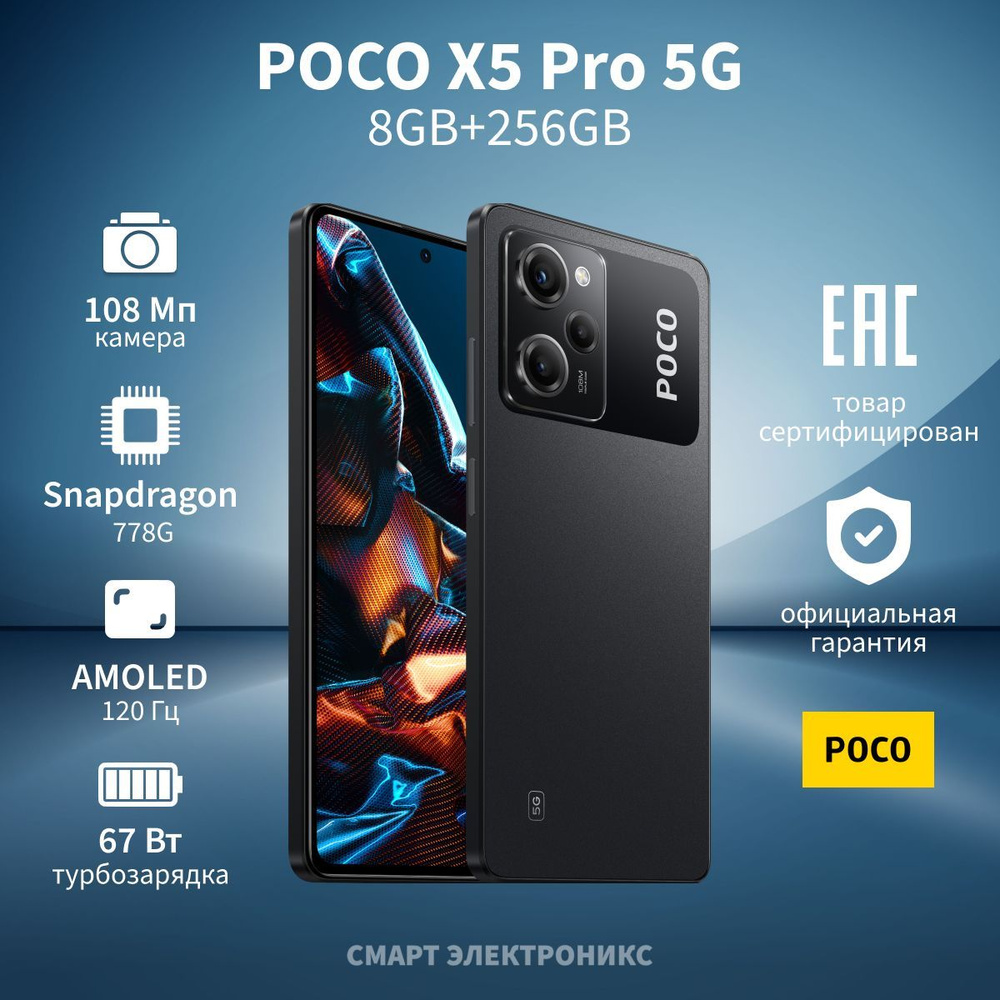 Poco Смартфон X5 Pro 5G Ростест (EAC) 8/256 ГБ, черный