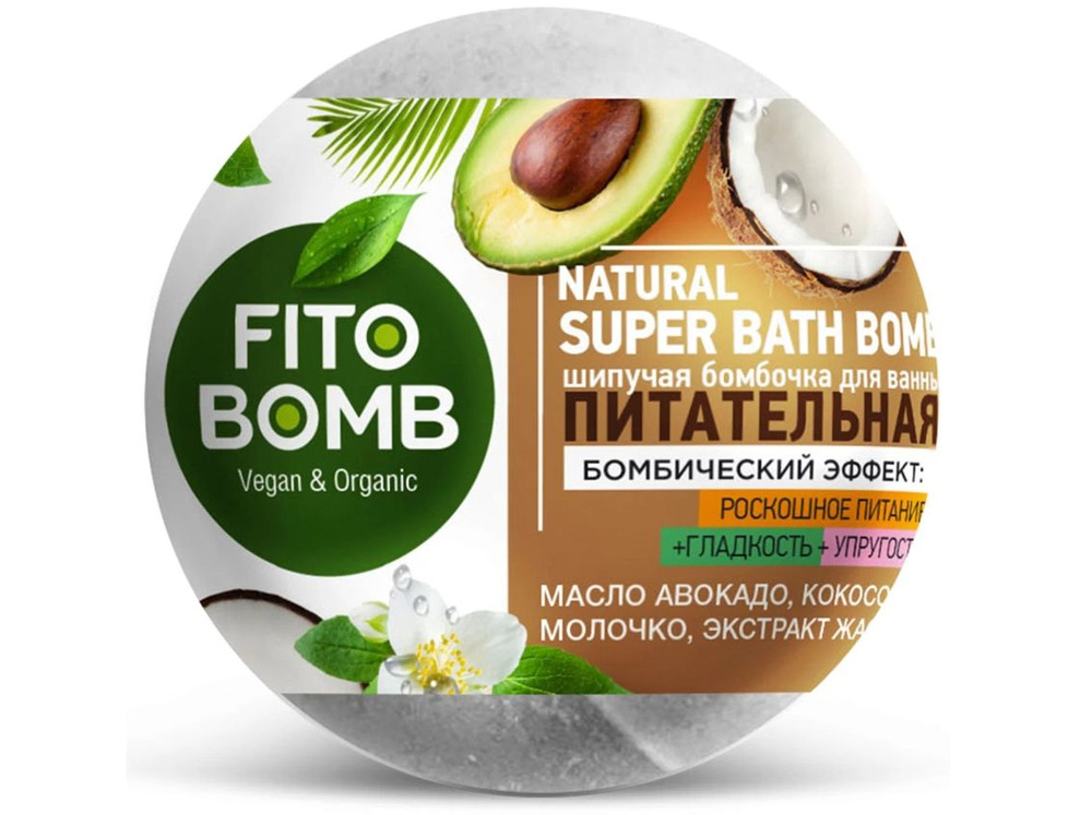 FITO BOMB Шипучая бомбочка для ванны Питательная, 110 г #1