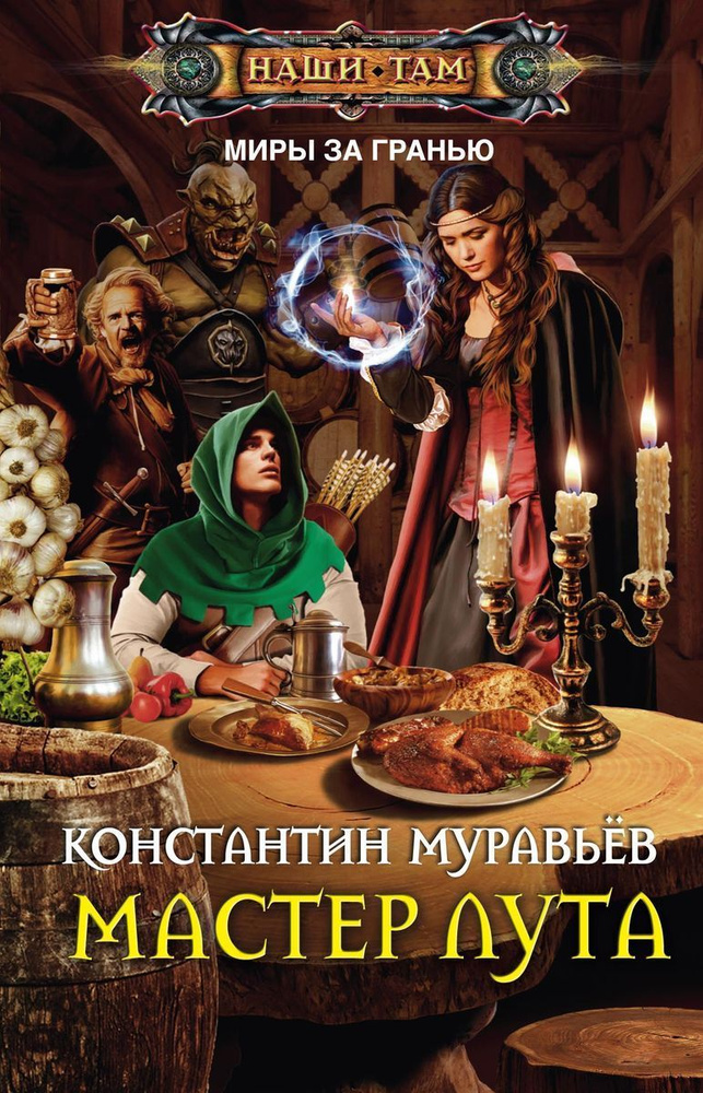 Мастер лута #1