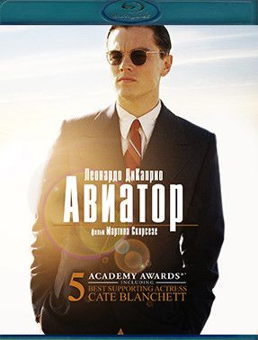Авиатор (Blu-ray диск) #1