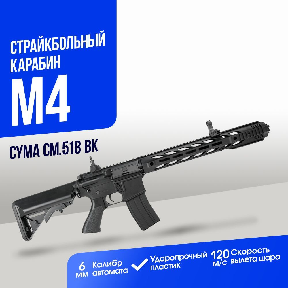 Карабин Cyma M4 Salient Arms BK ABS (CM518 BK) - купить с доставкой по ...