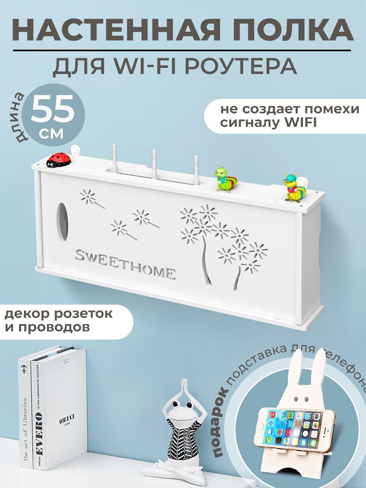 Полка для роутера 55 #1