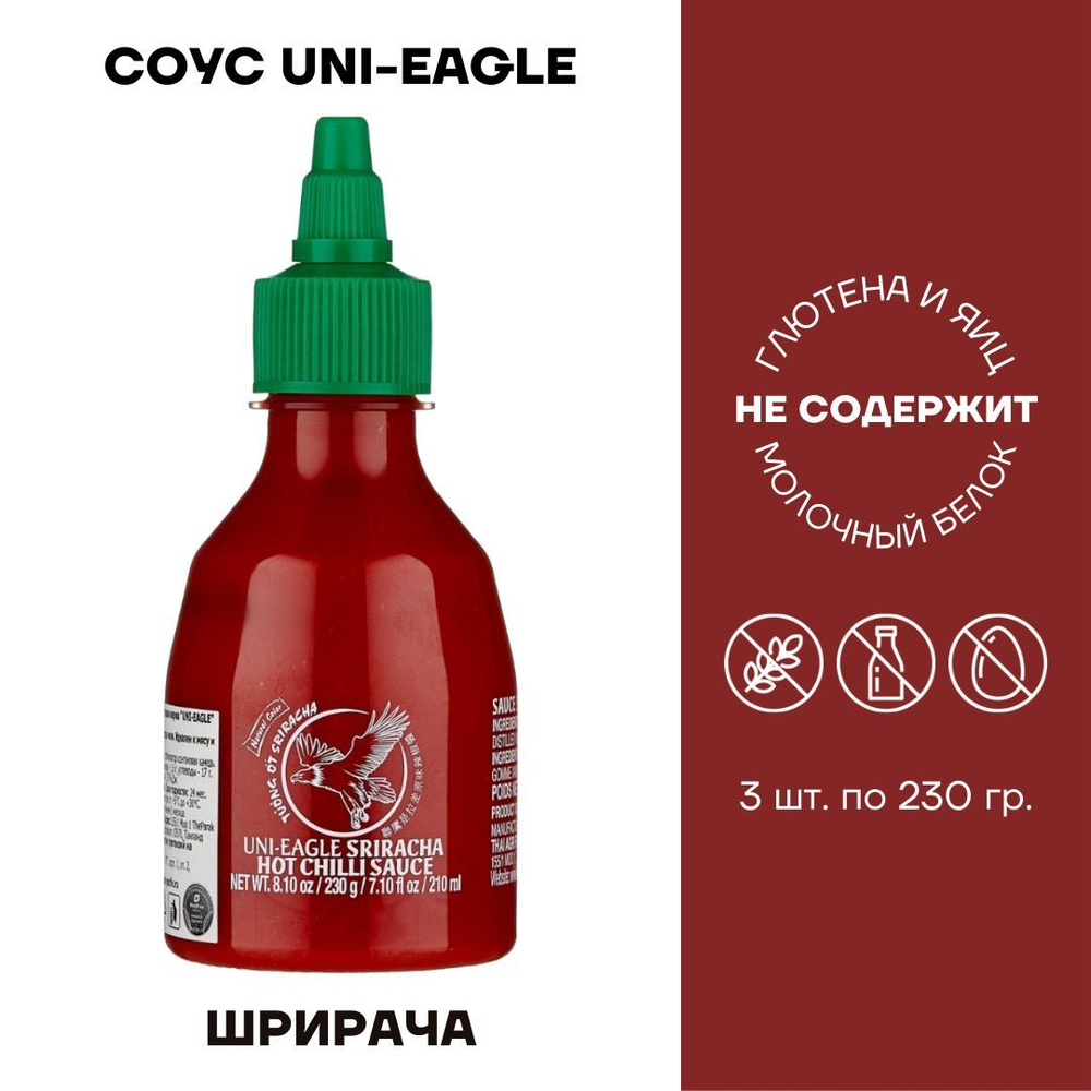 Соус ШРИРАЧА UNI-EAGLE 3 шт по 230 г - купить с доставкой по выгодным ценам  в интернет-магазине OZON (487812106)