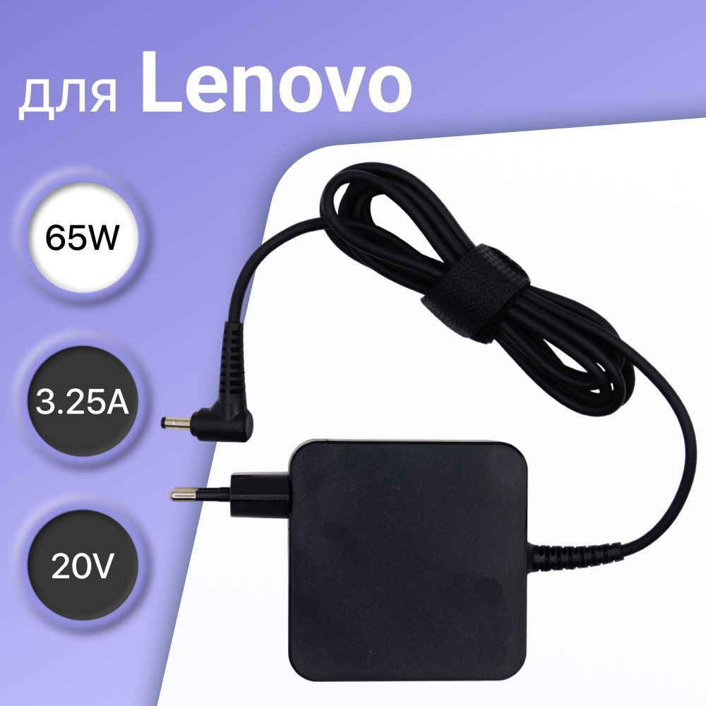 Блок питания Lenovo 20V 3.25A 65W / ADLX65CCGE2A, IdeaPad 330-15ikb ...