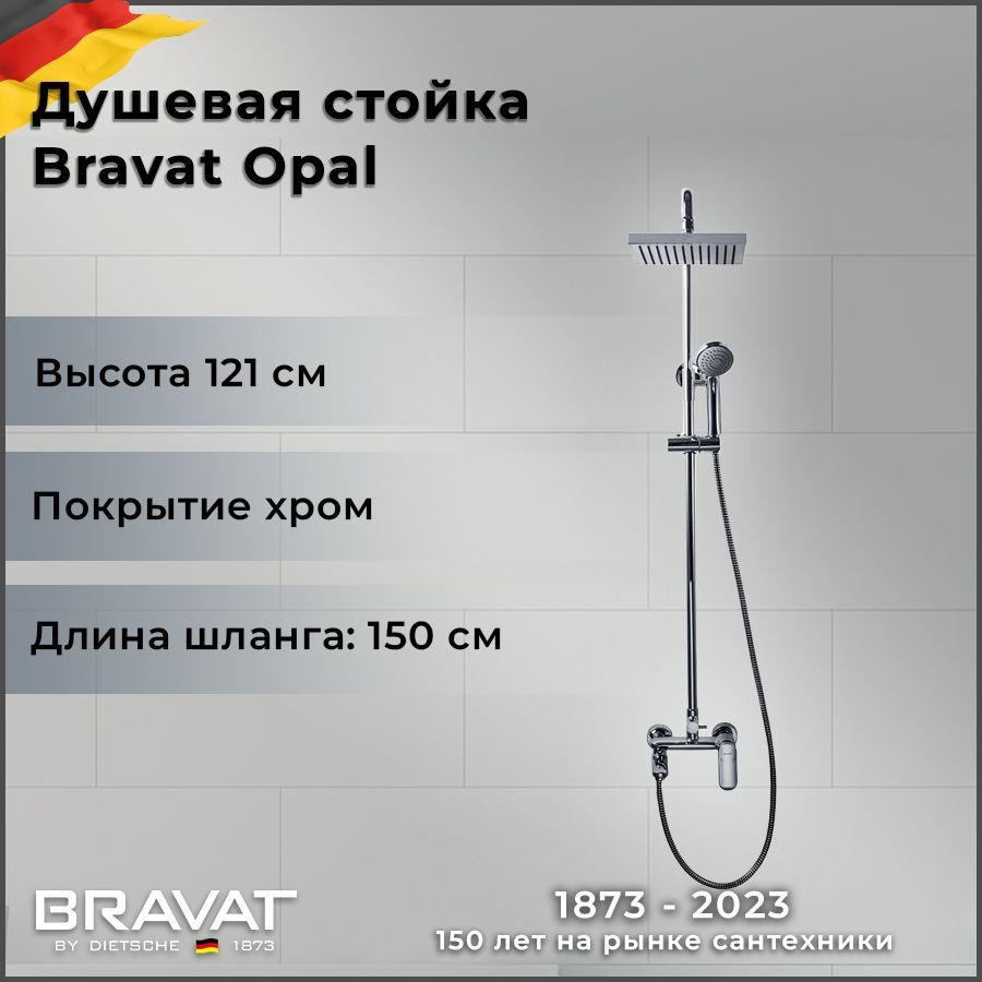 Душевая стойка Bravat Opal F6125183CP-A-RUS #1