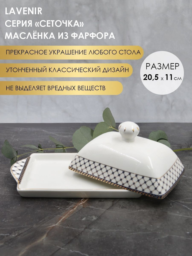Масленка для сливочного масла с крышкой - купить с доставкой по ...